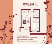 2-комн, 38 кв м, этаж 13/20 ул Тепличная, 1А