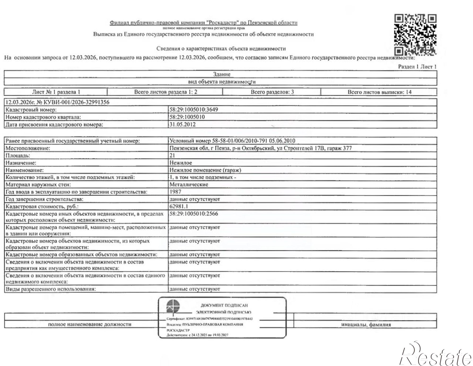 Купить гараж, место в паркинге за 282 009 рублей на ул Строителей, 17В