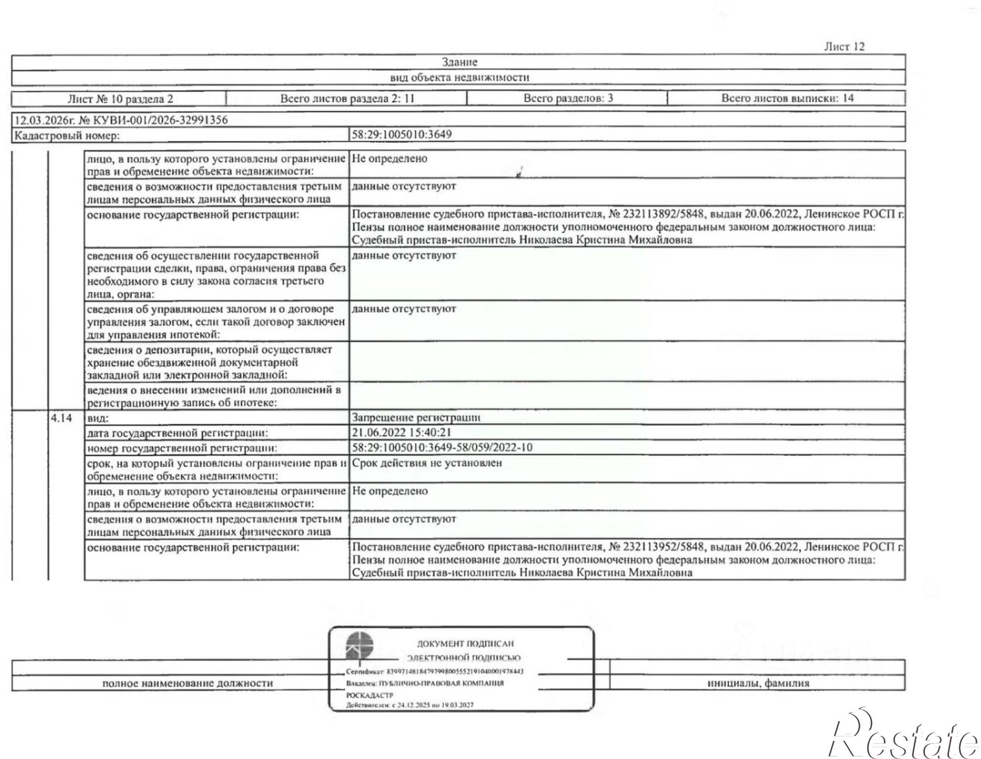 Купить гараж, место в паркинге за 282 009 рублей на ул Строителей, 17В