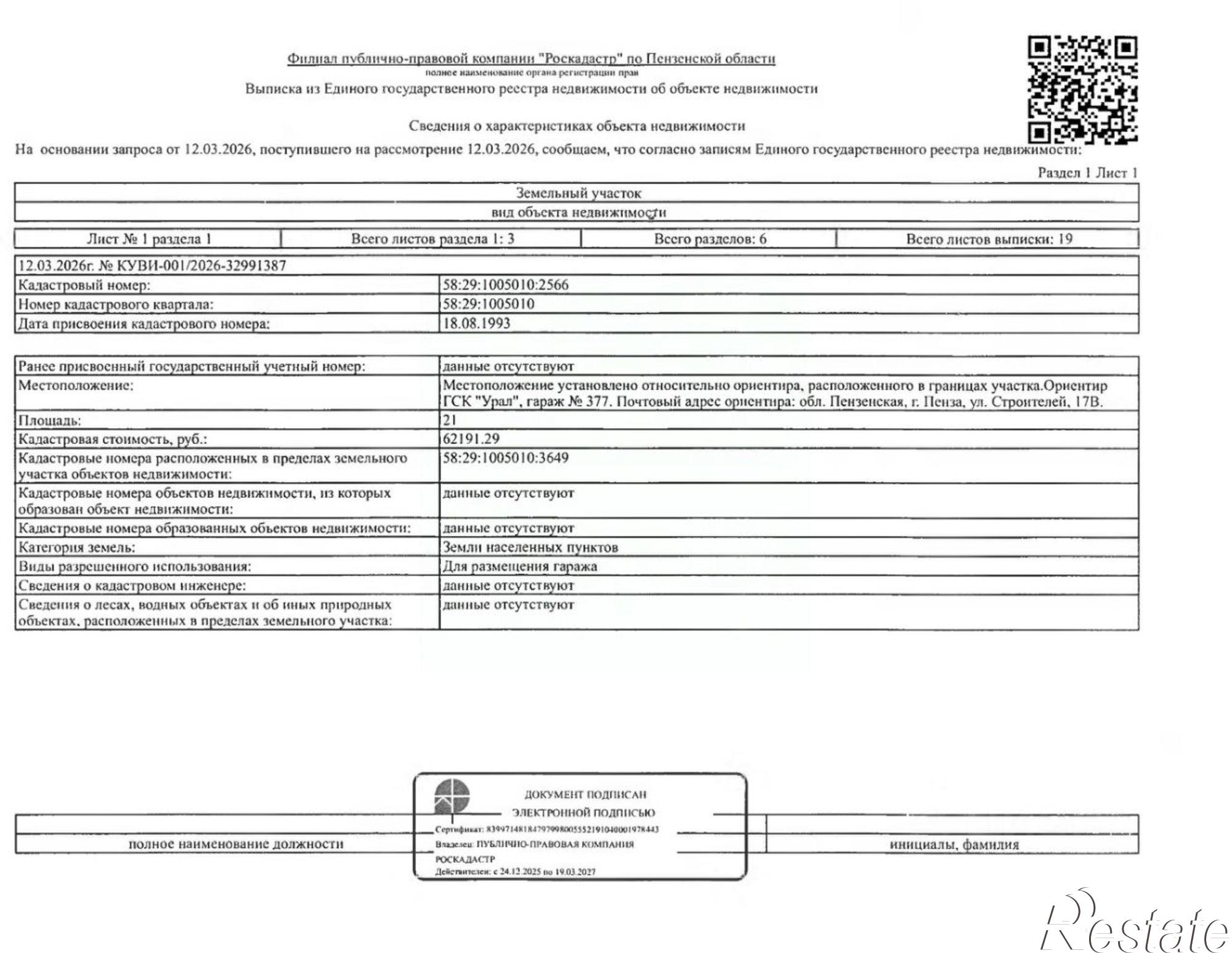 Купить гараж, место в паркинге за 282 009 рублей на ул Строителей, 17В