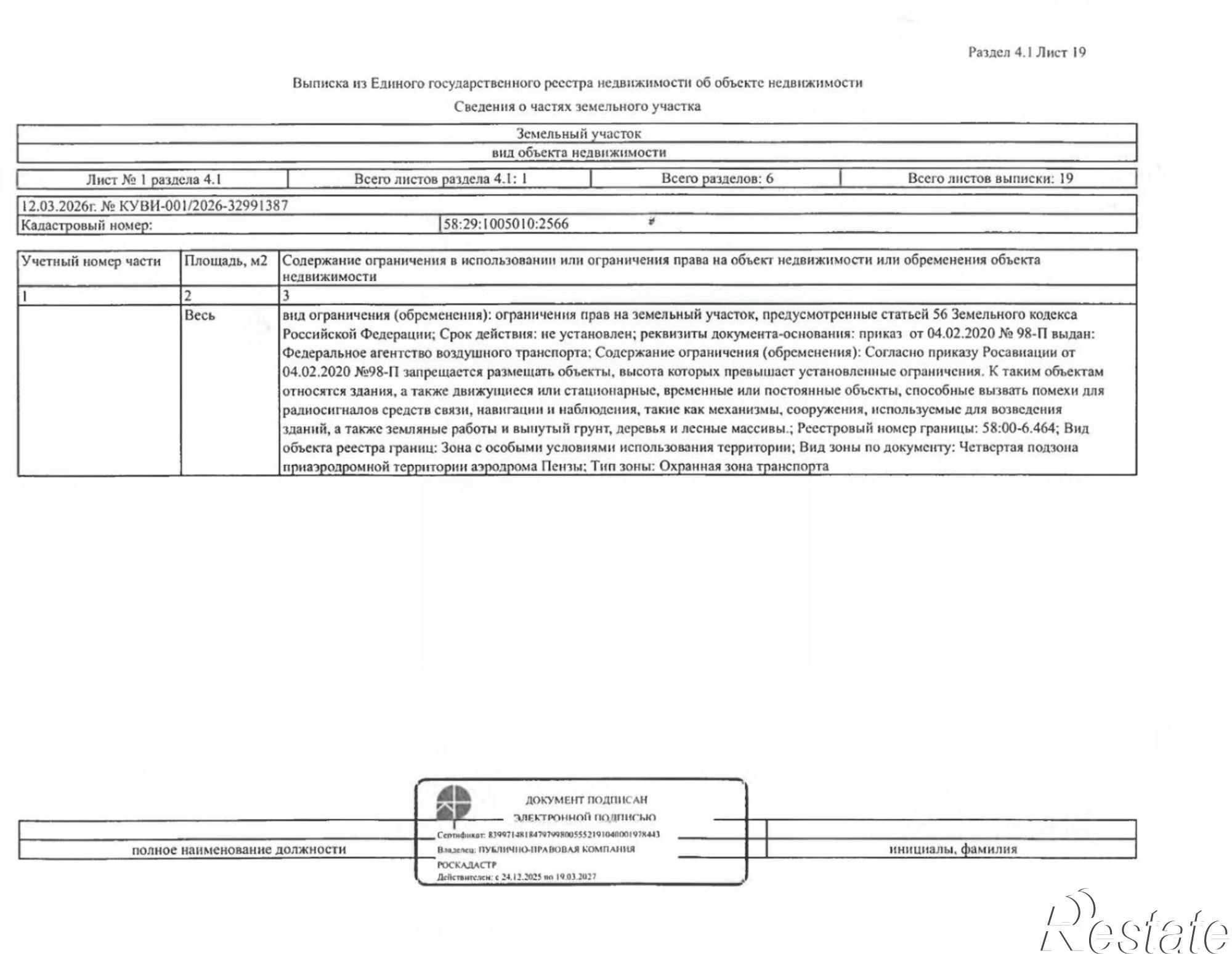 Купить гараж, место в паркинге за 282 009 рублей на ул Строителей, 17В