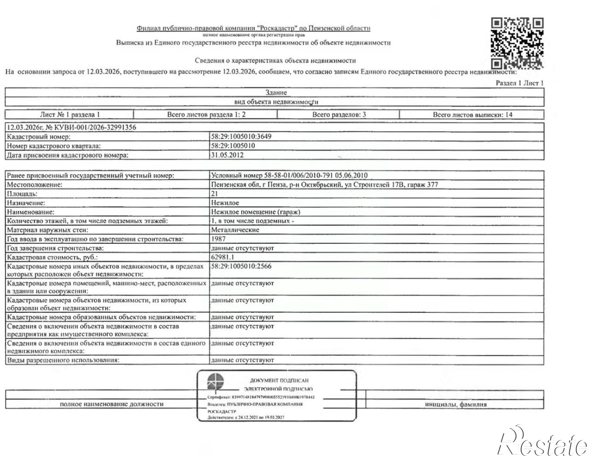 Купить гараж, место в паркинге за 239 715 рублей на ул Строителей, 17В