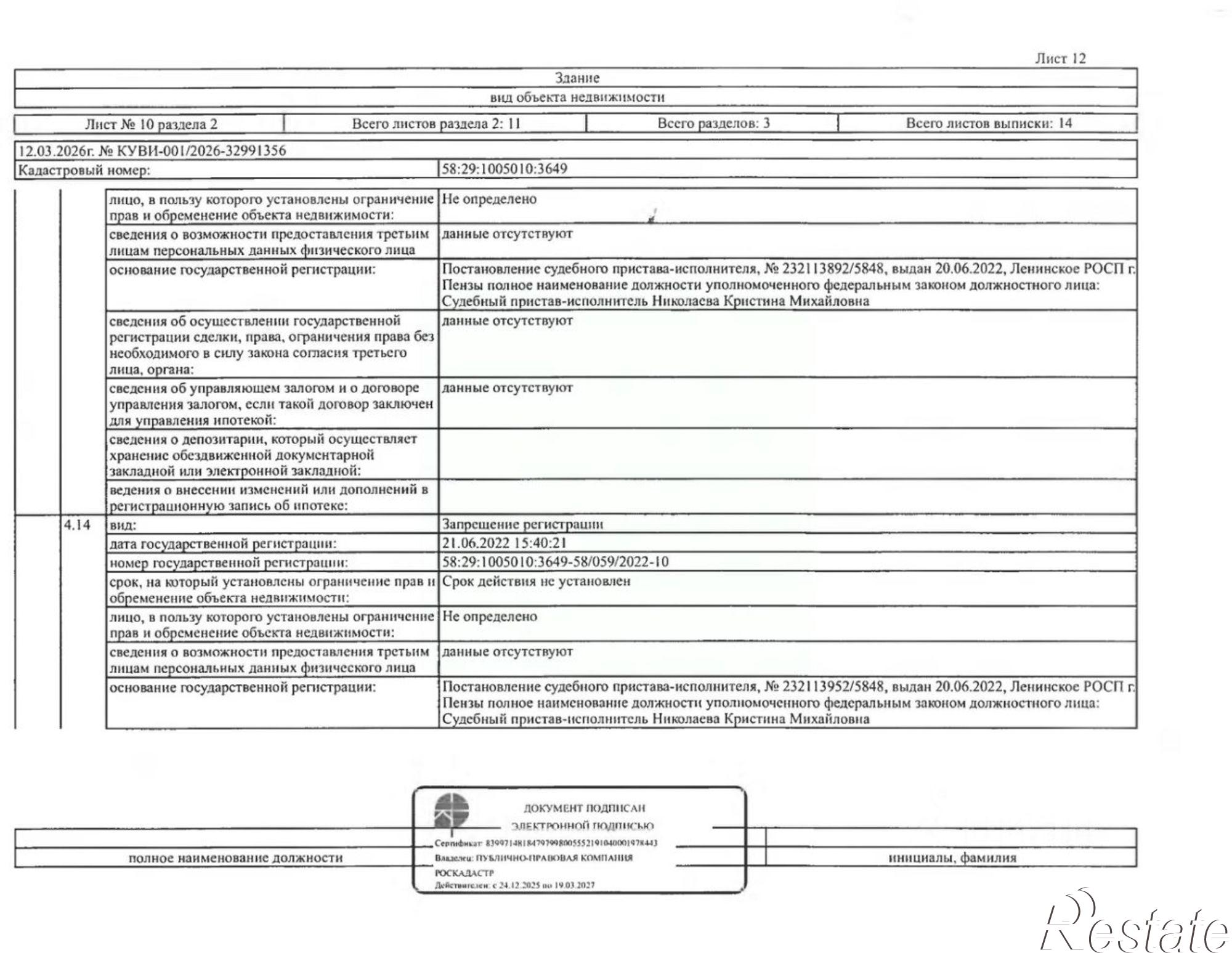 Купить гараж, место в паркинге за 239 715 рублей на ул Строителей, 17В