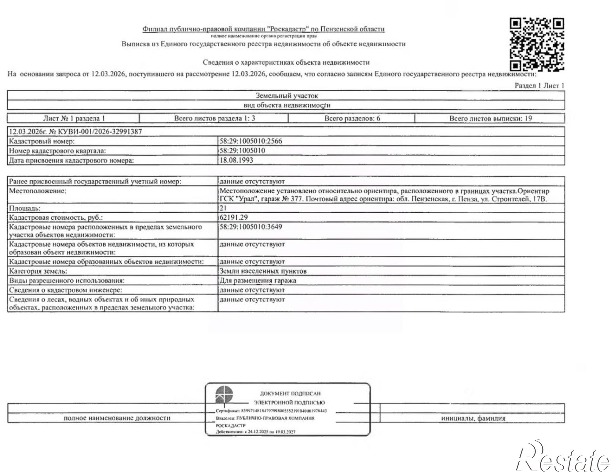 Купить гараж, место в паркинге за 239 715 рублей на ул Строителей, 17В
