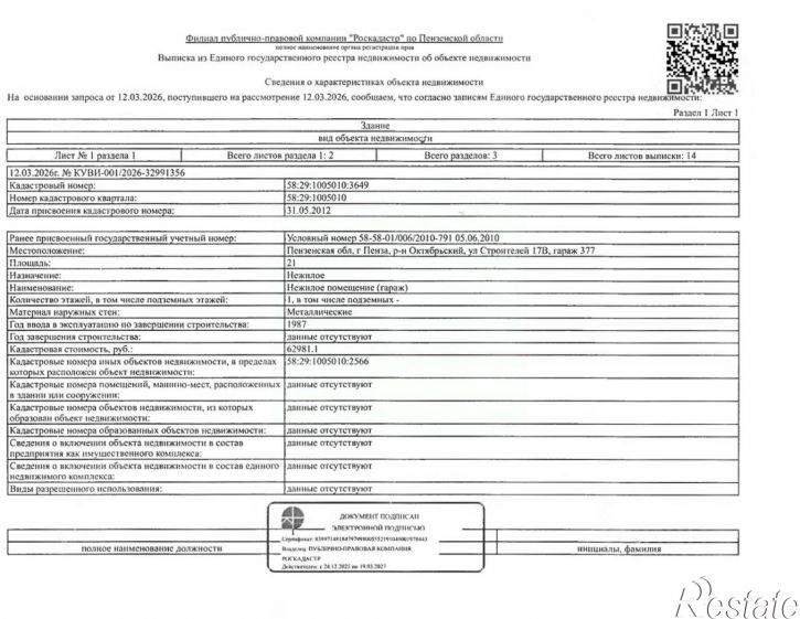Гараж/парковка ул Строителей, 17В,  д. 17В