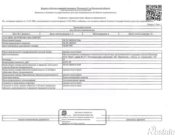 Гараж/парковка ул Строителей, 17В,  д. 17В