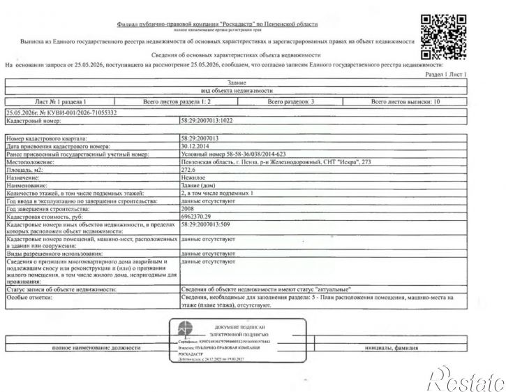 Отдельное здание тер сдт Искра, 273,  д. 273
