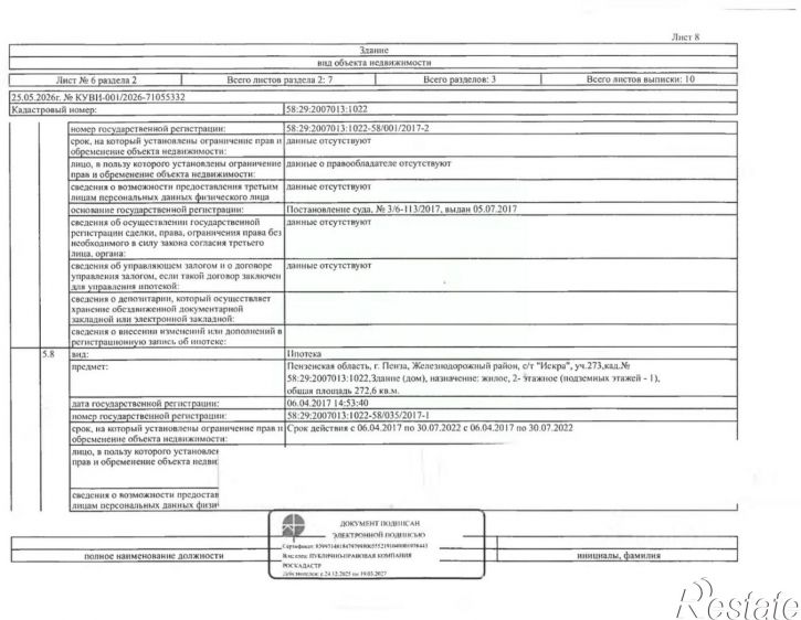 Отдельное здание тер сдт Искра, 273,  д. 273