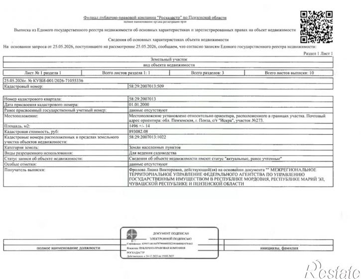 Отдельное здание тер сдт Искра, 273,  д. 273