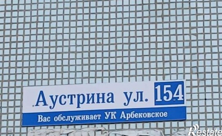 2-комн квартира ул Аустрина, 154,  д. 154