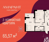 2-комн, 65 кв м, этаж 9/17 жилой район Арбеково